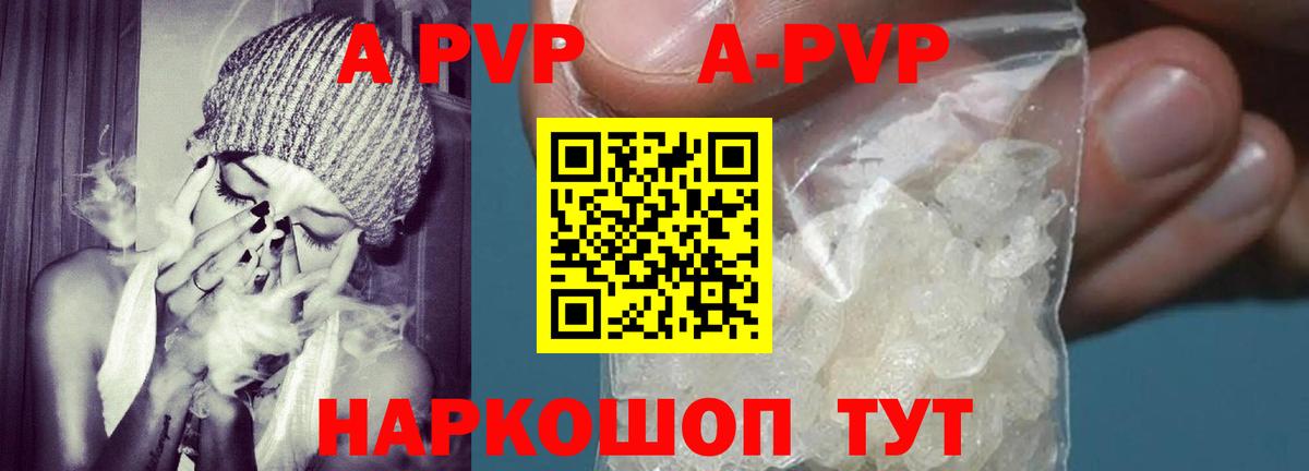 A-PVP СК КРИС  Alpha PVP кристаллы  Георгиевск  A PVP мука  закладки  Вход с VPN 