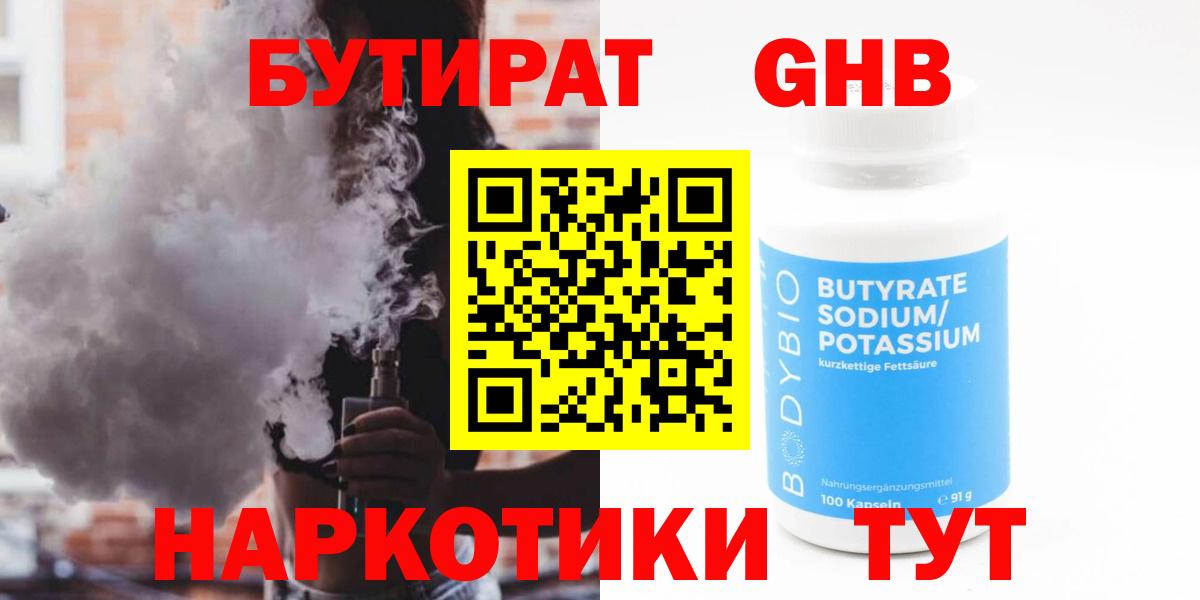 Бутират вода  Вход с VPN  Георгиевск 