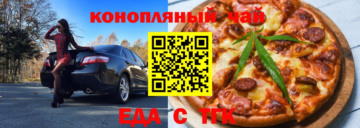 Еда ТГК марихуана  Вход с VPN  Георгиевск 
