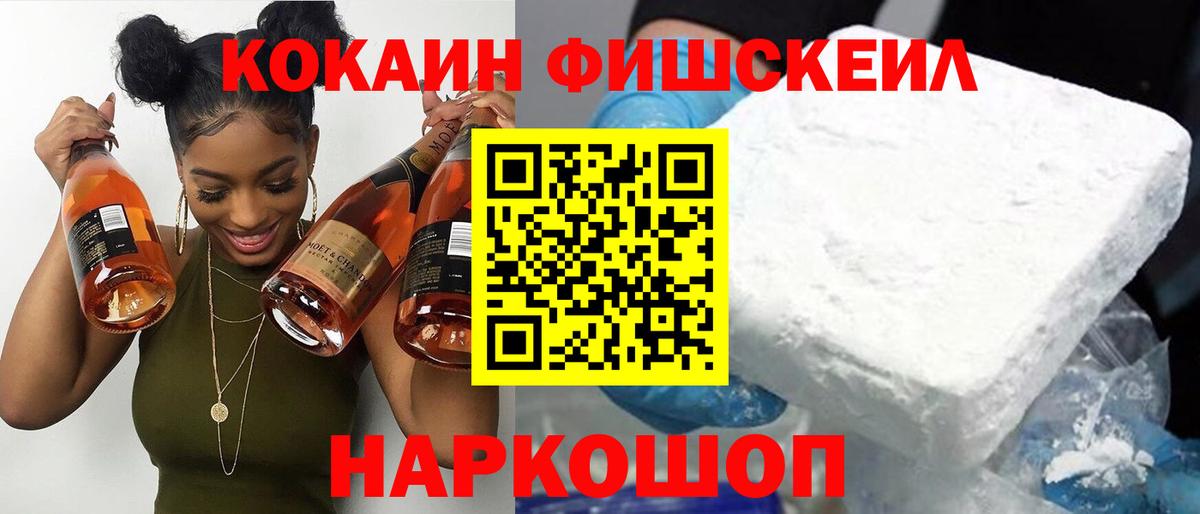 Cocaine FishScale  Вход с VPN  Георгиевск  COCAIN VHQ 