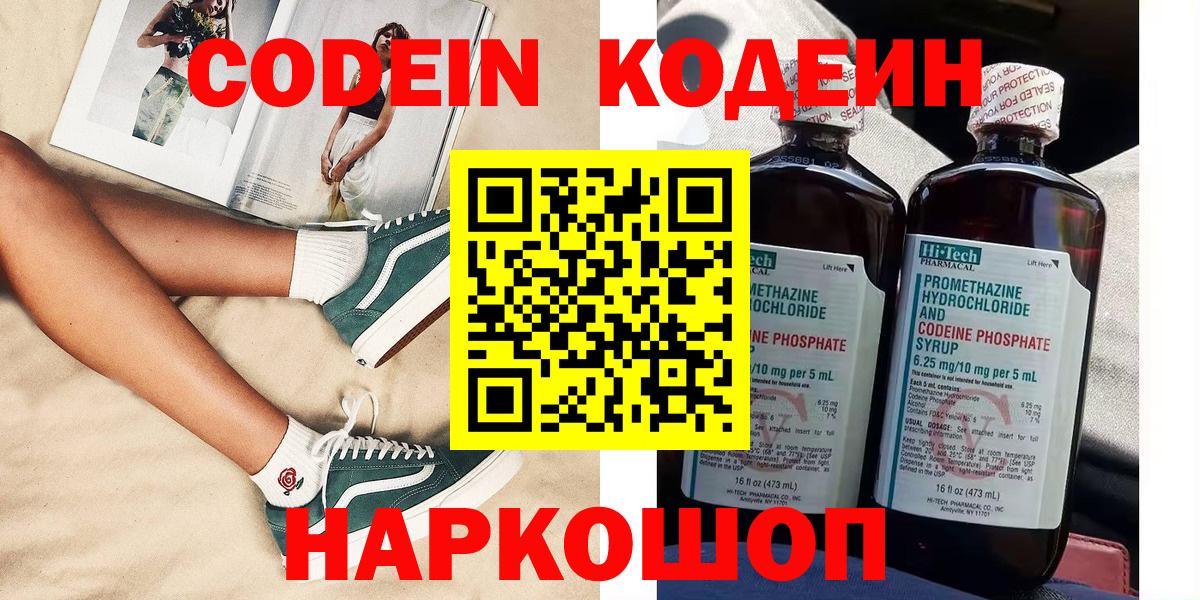 Кодеин напиток Lean (лин) Георгиевск