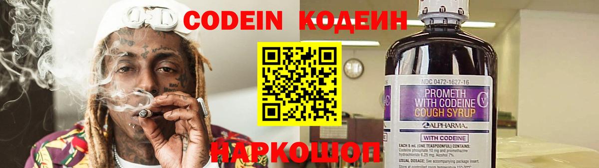 Codein напиток Lean (лин)  Вход с VPN  Георгиевск  Кодеиновый сироп Lean Purple Drank 