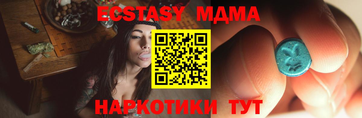 МДМА кристаллы  Вход с VPN  МДМА  Георгиевск 